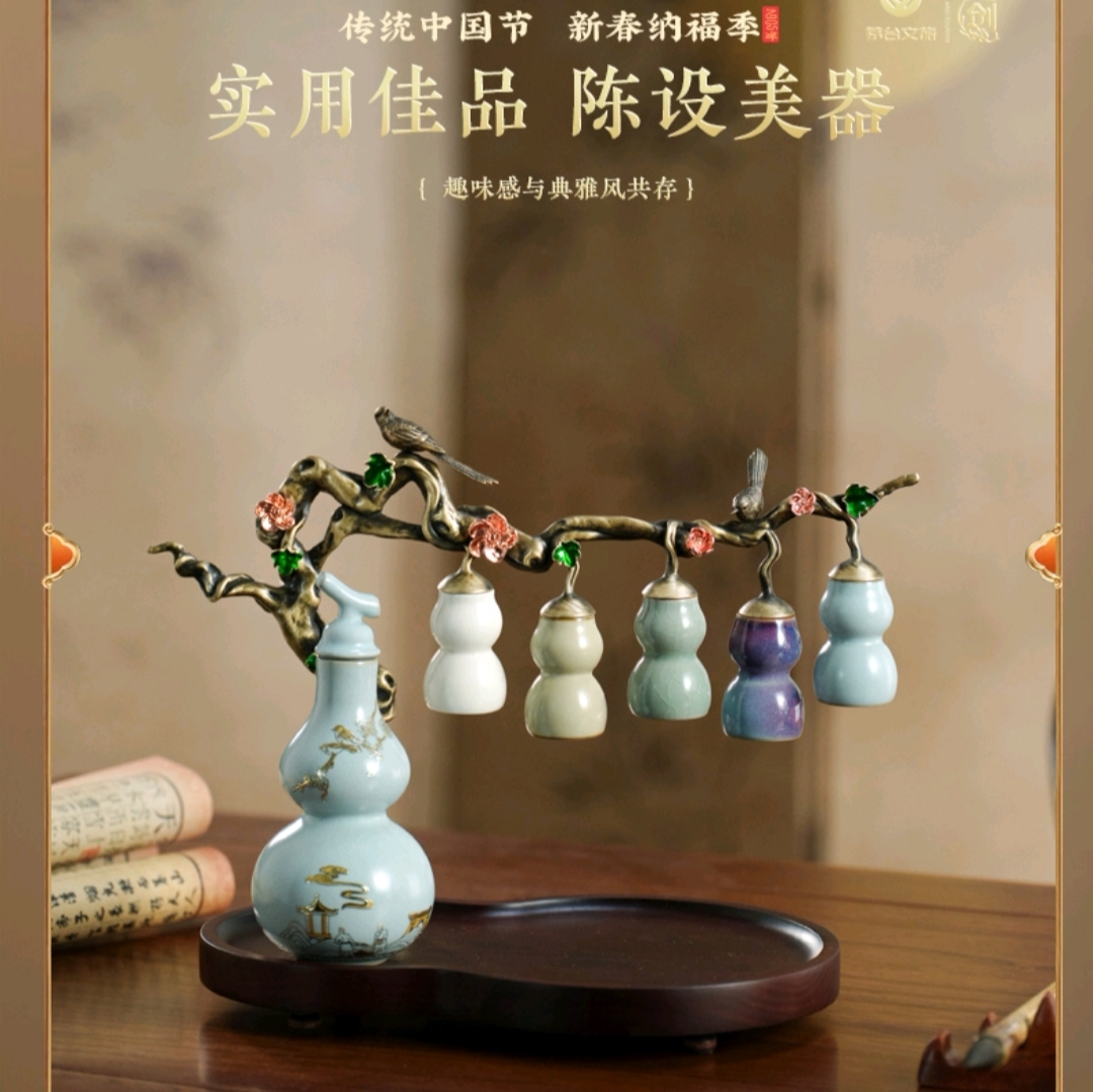 茅台文旅2025蛇年葫芦酒具套装！送礼自用都绝了！收藏级酒具太香了