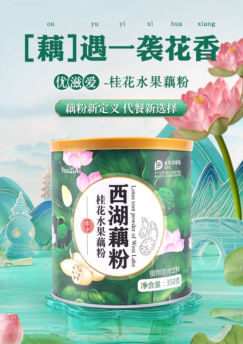 秒杀9.9！西湖桂花水果藕粉350g