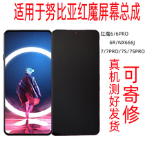 Suitable for Nubia Red Magic 6 6Spro 8PRO 6R 7 7s mobile phone screen assembly internal and external display