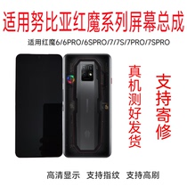 Suitable for Nubia Red Magic 6 6pro 6spro 7 7S 7pro 7SPRO screen assembly framed touch screen