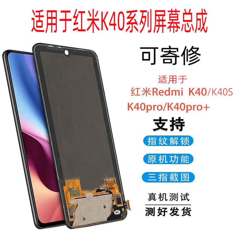 Suitable for Redmi K40 40S screen assembly K40Pro internal and external mobile phone screen LCD display screen assembly