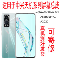 Suitable for ZTE Axon30S A2322 screen assembly Axon30PRO 20 A2022 internal and external display screen