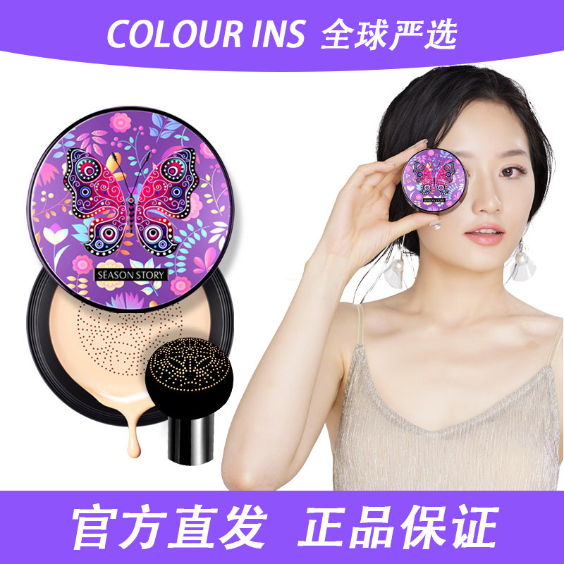 Four Seasons Story mushroom head air cushion BB cream female concealer moisturizing lasting oil control does not take off makeup liquid foundation cc cream net red