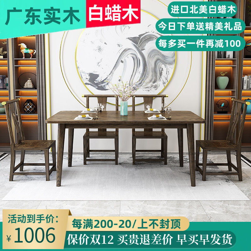 Ash wood new Chinese style solid wood dining table and chair combination rectangular dining table modern minimalist large and small family dining table