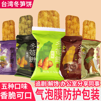 Taiwanese Winter Bamboo Shoot Biscuits from Taizhu Township, Thin Crispy Snacks, Assorted Delicacies in Small Packages, Whole Box Wholesale