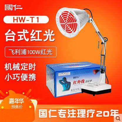 National Renuhito pelvic inflammatory hot compress Therapeutic Infrared Physiotherapy Lamp Home Gynecology Anti-inflammatory Red Light Medical Examiner lamp