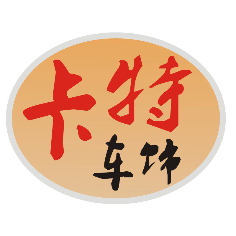卡特车饰汽车用品店