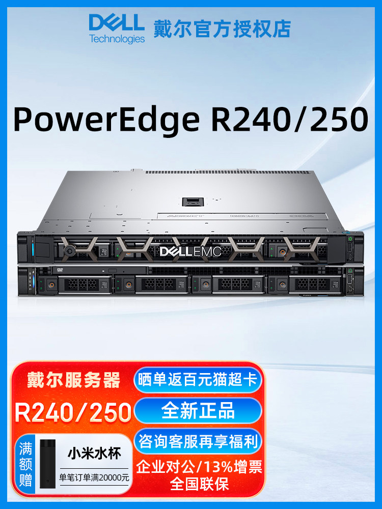 Dell Poweredge R250 1U Rack-Mounted Server Host for Small-Scale File Erp Systems (Kingdee, Yongyou)