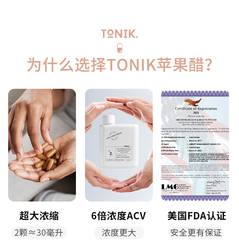 TONIK苹果醋亢糖丸胶囊浓缩120粒