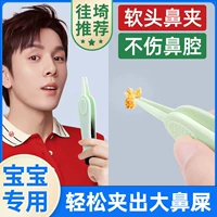 Детский носовой зажим, пинцет для младенца