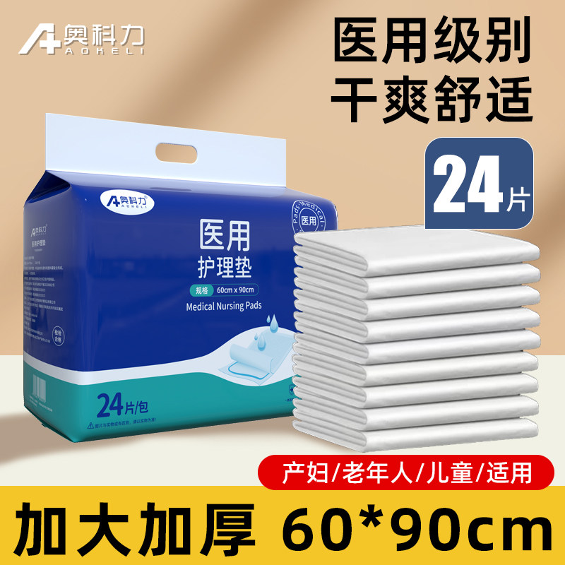 医用护理垫孕产妇产褥垫产后专用一次性床单老人隔尿垫床垫月经垫