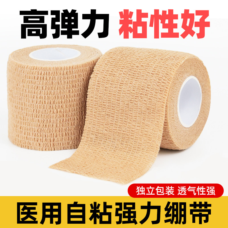 医用自粘绷带弹力绑带弹性运动医疗黏式手指护指足球加压纱布固定