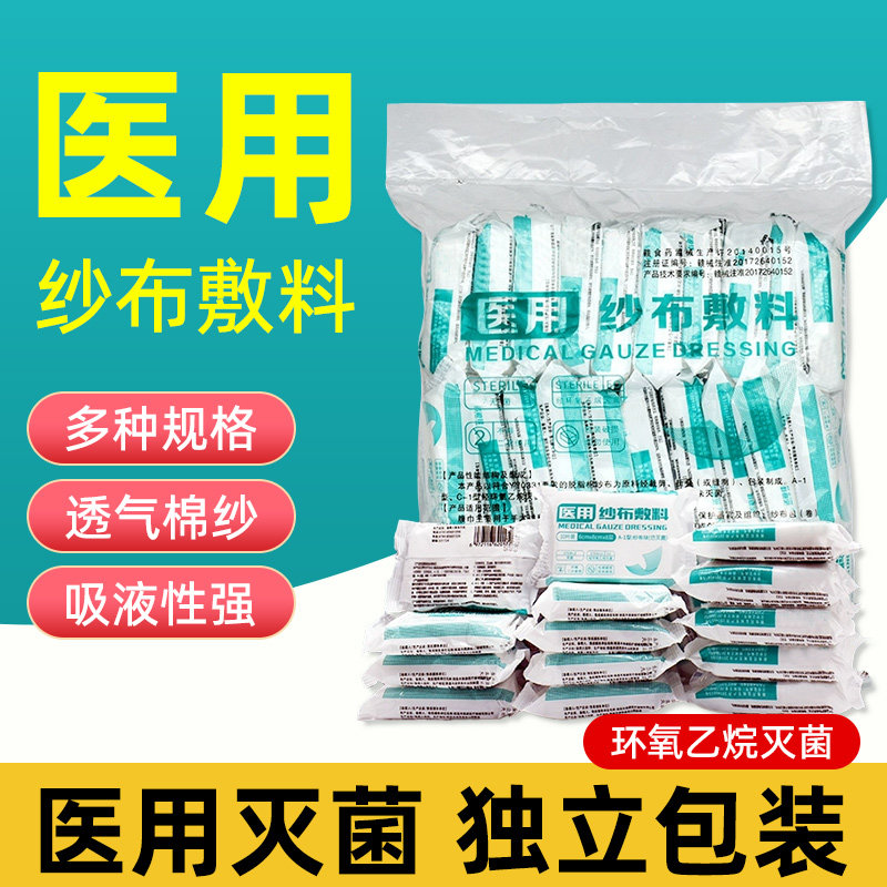 医疗用无菌脱脂纱布块 多尺寸外科灭菌敷料包扎片