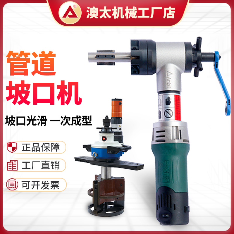 Electric pipe bevelling machine internal rising external clamp flat mouth handheld portable stainless steel stainless steel stainless steel grinding port chamfering machine Australia too