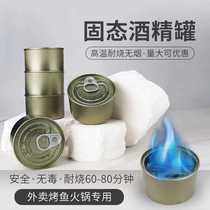 Solid alcohol tank hot pot dry pot burn-resistant household takeaway special fuel solid alcohol wax barbecue outdoor commercial