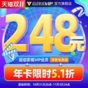 20点！腾讯视频 超级影视vip 12个月