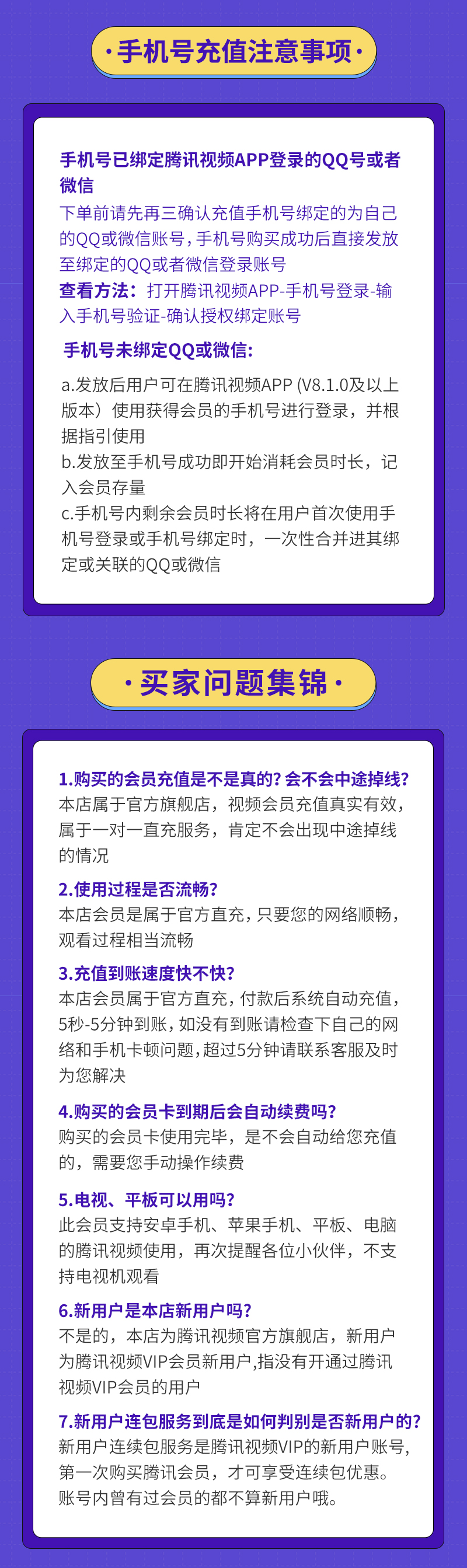 腾讯视频VIP会员 12个月 手机+电脑+平板 图7