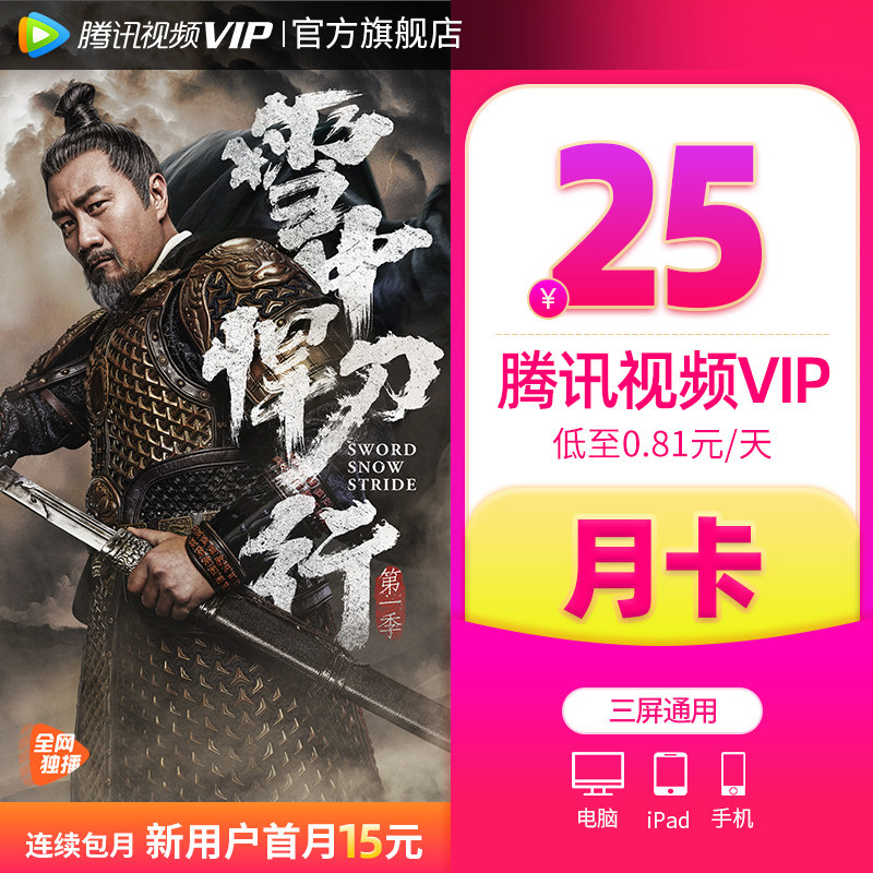 (25 yuan after the coupon) Tencent video VIP member 1 month Tencent video vip monthly card Tencent member monthly card D