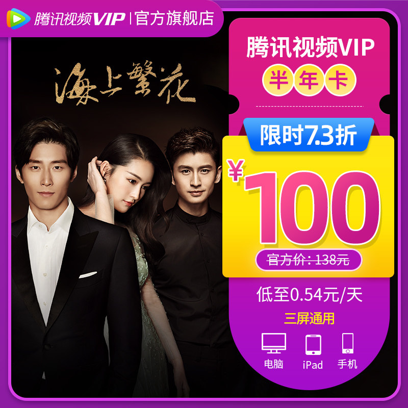 (23% off)Tencent Video VIP Member 6 months Tencent Video Half-year Card VIP Tencent member 6 months