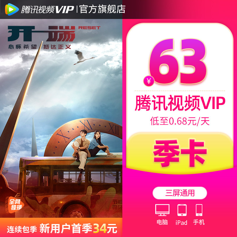 (63 yuan after Voucher) Tencent Movie VIP Member 3 Months Tencent Movie Season Card Tencent Member Season Card