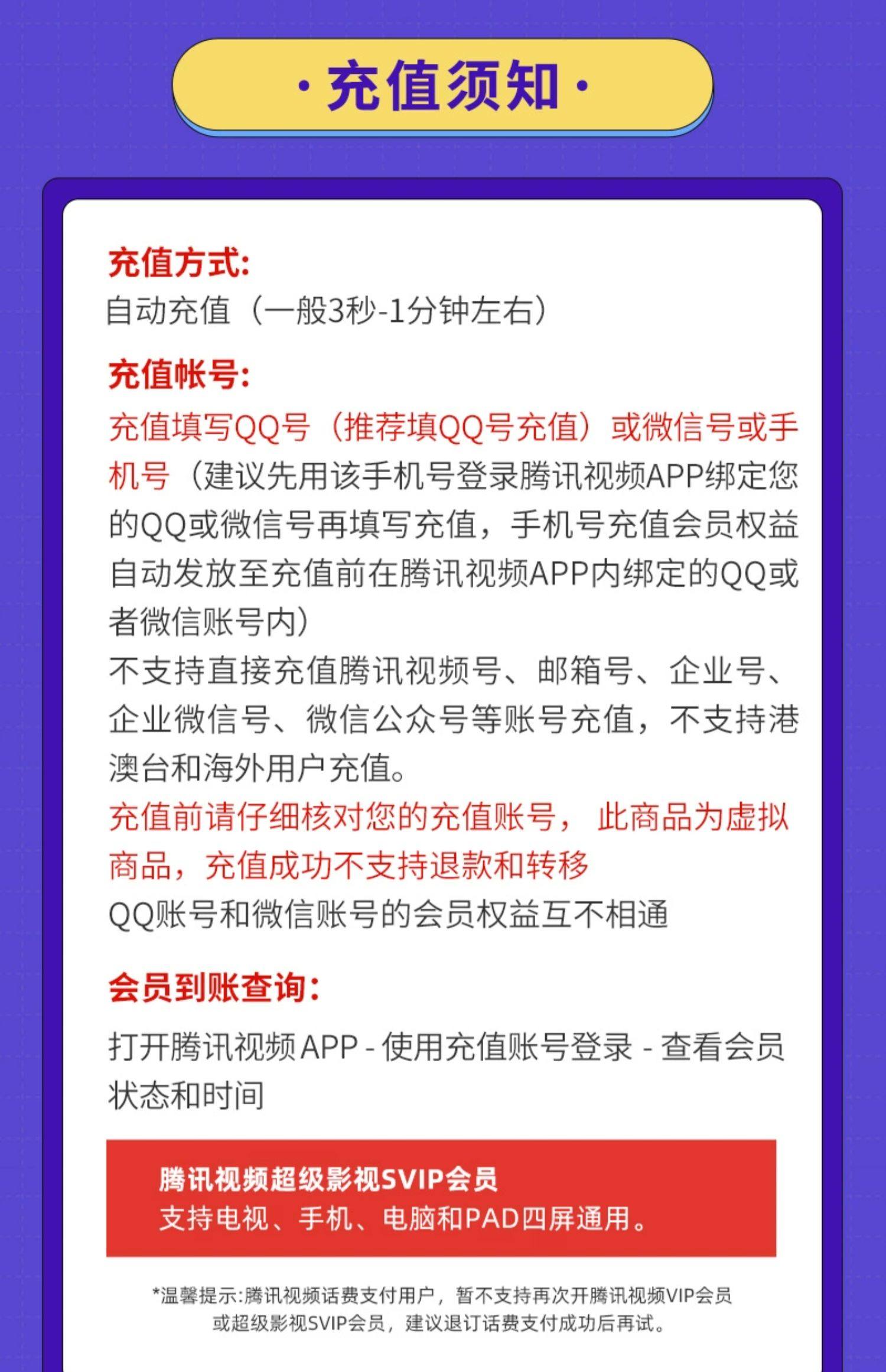 腾讯视频 超级影视SVIP会员年卡 12个月（支持电视/电脑/手机/平板）天猫优惠券折后￥278秒充