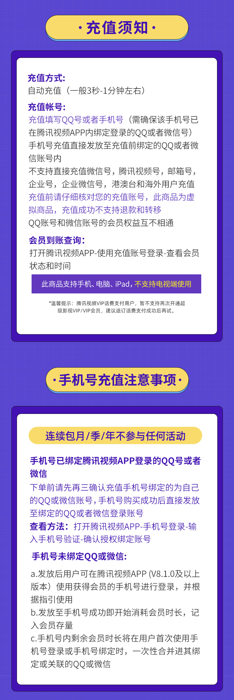 腾讯视频VIP会员 12个月 手机+电脑+平板 图2
