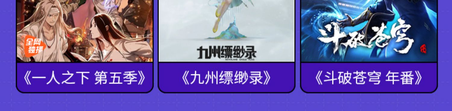 大屏畅看《三体》:腾讯视频超级会员 248 元 / 年(5.1 折)
