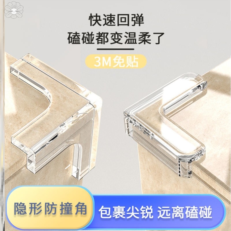 Rubber protective corner children safe and transparent three-dimensional crashworthy corner thickened baby table anti-bump bag table corner table corner