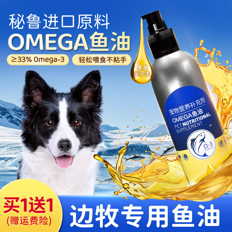 Specialized Deep-Sea Fish Oil for Border Collies, Puppies, and Pet Dogs, Cod Liver Oil for Hair Beautification and Nutritional Supplement for Shedding, 225ml