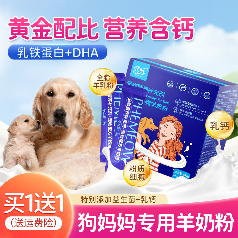 Goat Milk Powder for Dog Mothers, Pet Food for Pregnant and Lactating Dogs, Nutritional Supplement for Female Dogs during Postpartum Care Goat Milk Powder for Dog Mothers, Pet Food for Pregnant and Lactating Dogs, Nutritional Supplement for Female Dogs during Postpartum Care