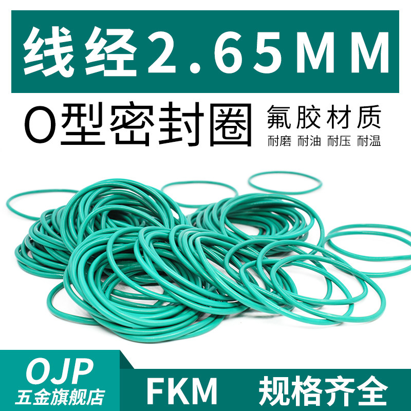 氟胶O型圈内41.2-160*线径2.65mm橡胶小皮圈耐磨耐高温耐压密封圈