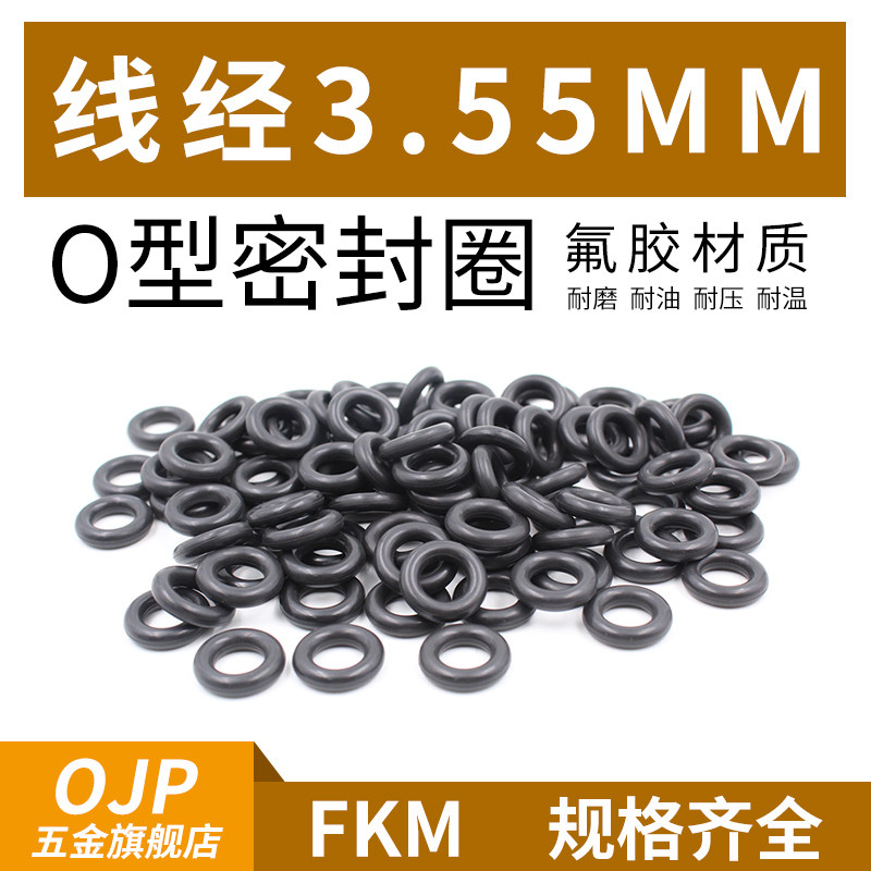 黑色氟胶O型圈内径8-41.2*线径3.55mm橡胶小皮圈 耐磨 耐压密封圈