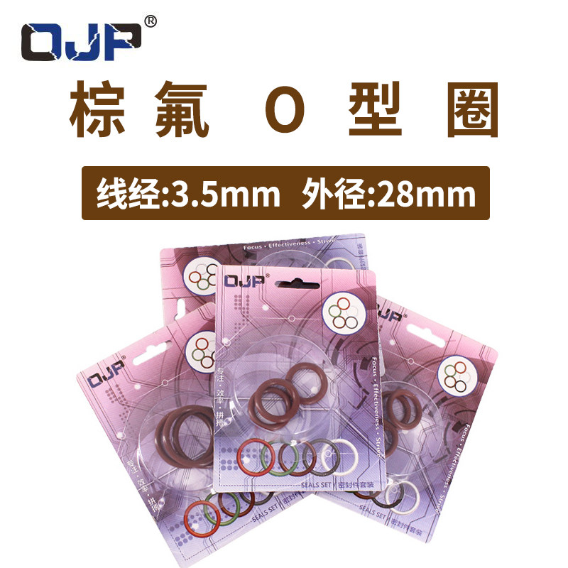 彩盒包装棕色氟胶O型圈外径28*3.5mm套装密封圈耐磨耐高温耐腐蚀