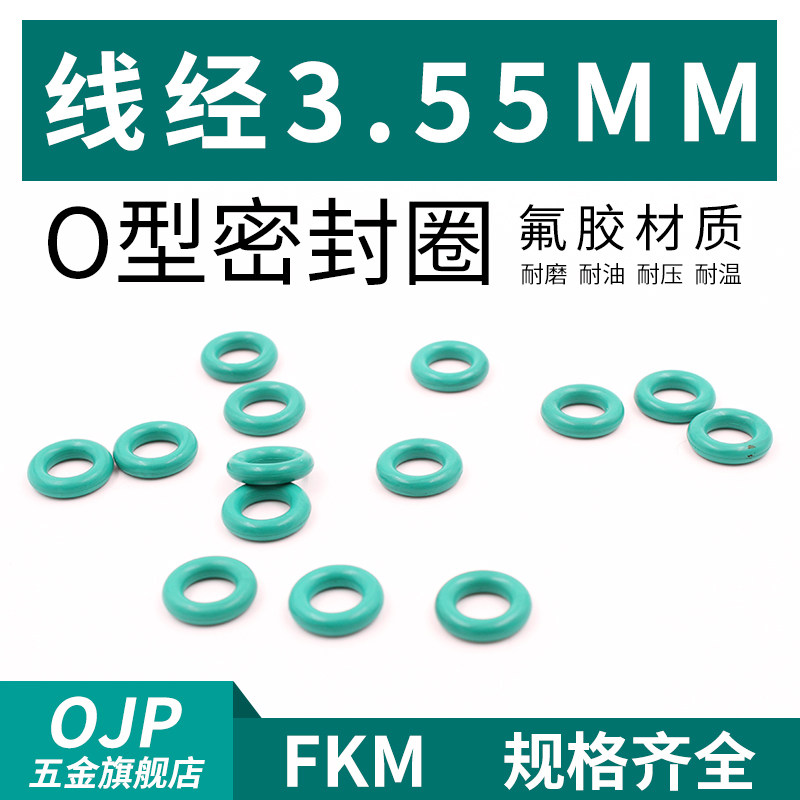 氟胶O型圈内8-50*线径3.55mm橡胶小皮圈 耐磨耐高温耐压密封圈绿