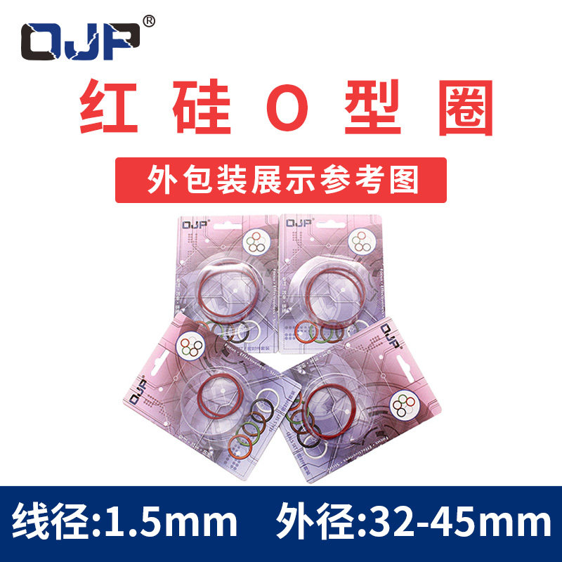彩盒装铁红色硅胶O型圈外径32/33/34/35/38/40/45*1.5mm耐温环保