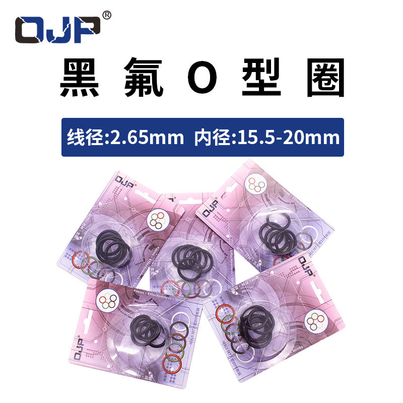 彩盒包装黑色氟胶O型圈内15.5/16/17/18/19/20*2.65mm耐磨耐高温