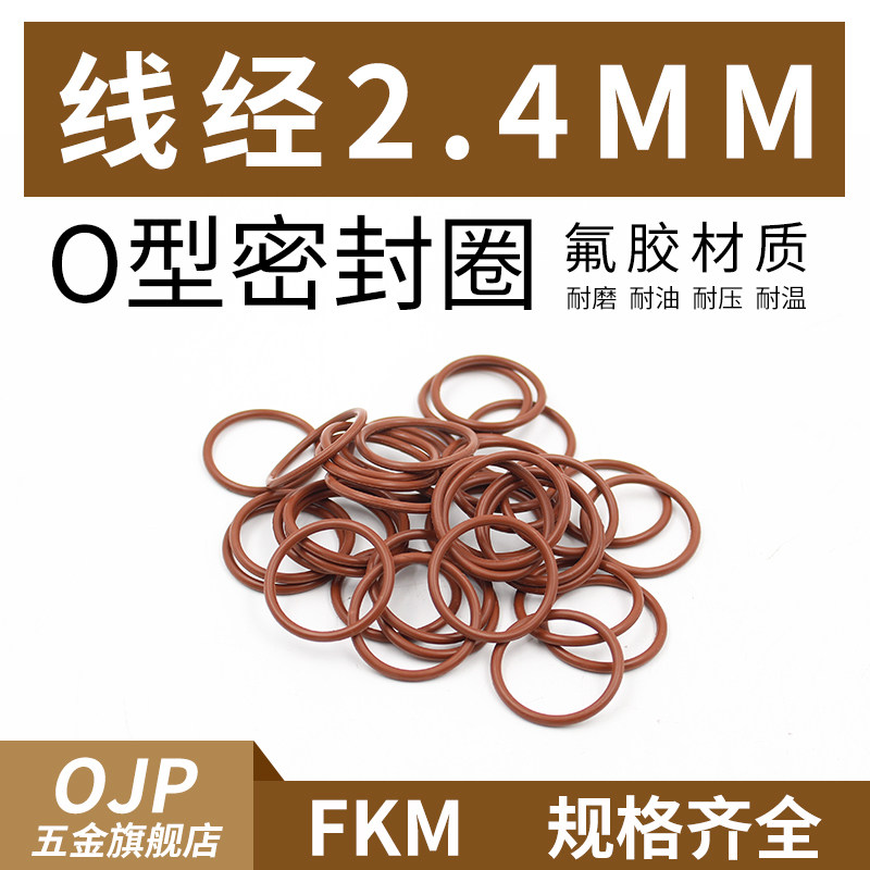 棕色氟胶O型圈外径8-65*线径2.4mm橡胶小皮圈 耐高温 耐压密封圈