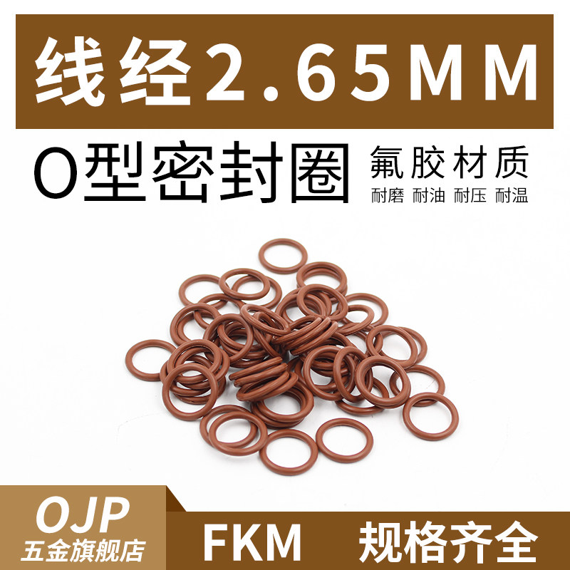 棕色氟胶O型圈内径8.5-20*线径2.65mm橡胶小皮圈耐温耐压密封圈