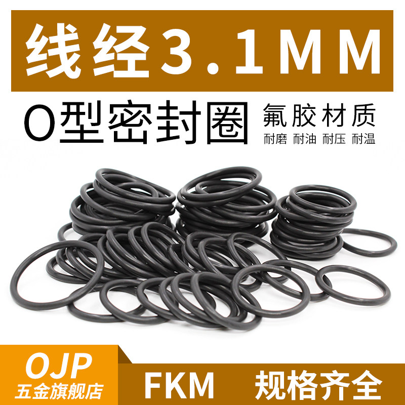 黑色氟胶O型圈外径41-105*线径3.1mm橡胶小皮圈耐磨耐高温 密封圈