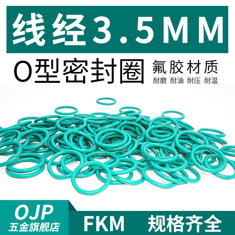 氟胶O型圈外径10-50*线径3.5mm橡胶小皮圈 耐油耐高温耐压密封圈