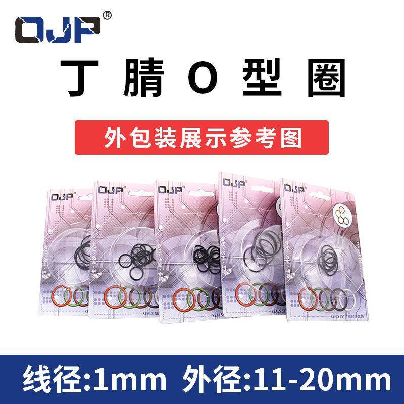 彩盒包装丁晴O型圈密封圈外径11/12/13/14/15/16/17/18/19/20*1mm