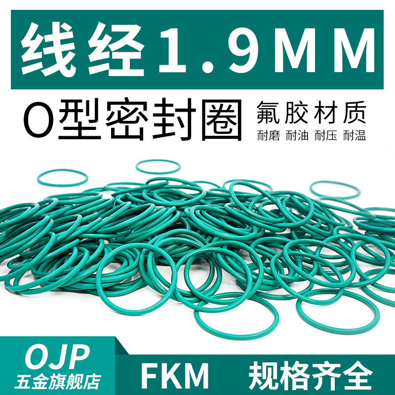 氟胶O型圈外径41-140*线径1.9mm橡胶小皮圈 耐磨耐高温耐压密封圈