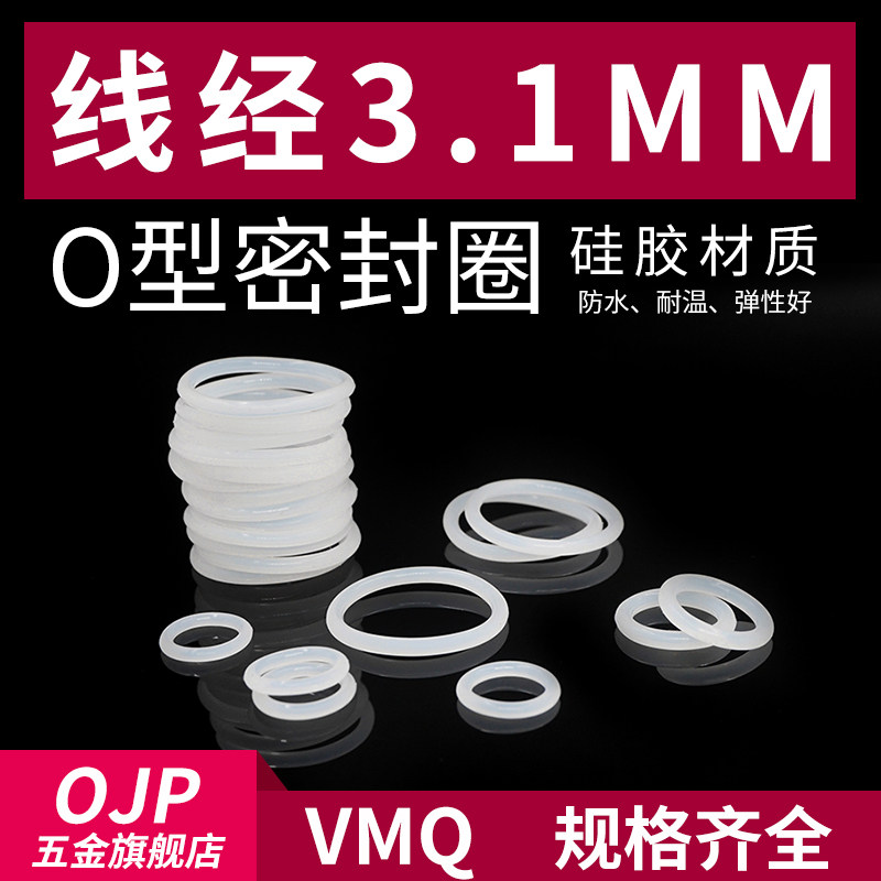白色硅胶O型密封圈 环保耐温弹性佳 外径10-100mm多尺寸可选