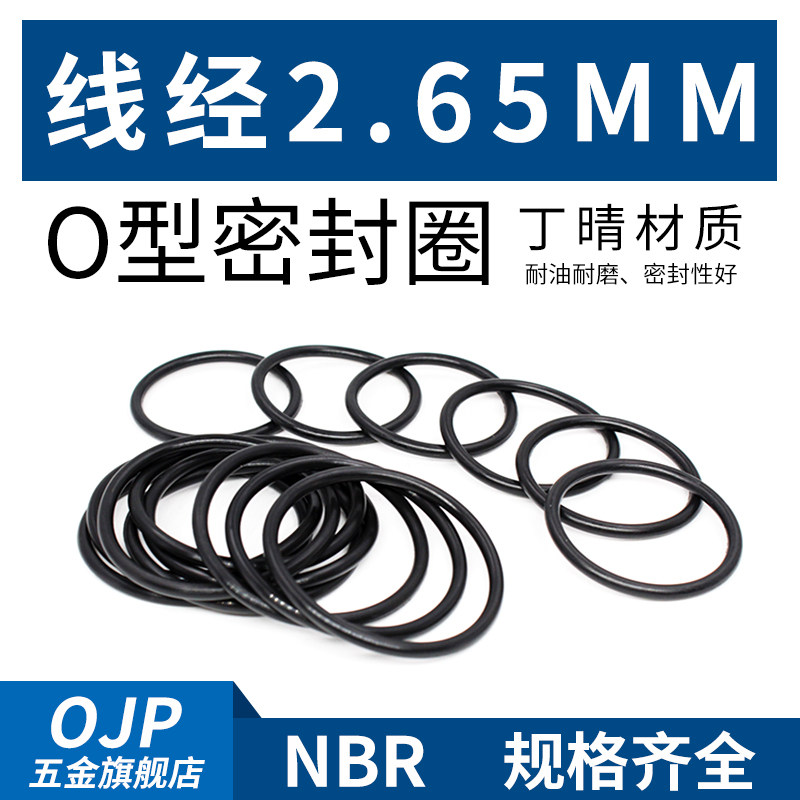 丁晴O型圈内径36.5-175*线径2.65mm橡胶小皮圈  耐磨 耐油密封圈