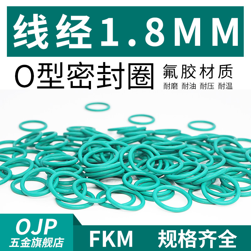 氟胶O型圈内11.2-95*线径1.8mm橡胶小皮圈 耐磨耐高温耐压密封圈