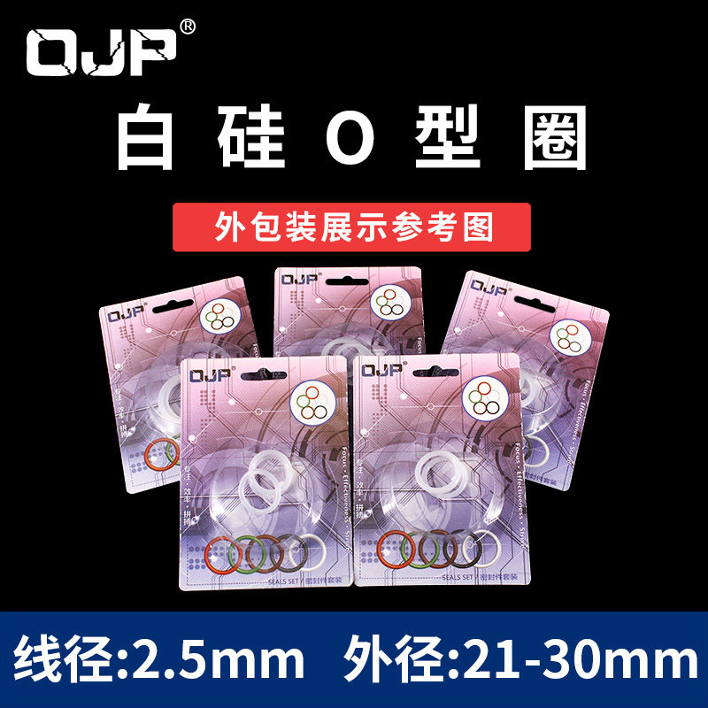 彩盒包装硅胶O型圈外径21/22/23/24/25/26/27/28/29/30*2.5mm耐温