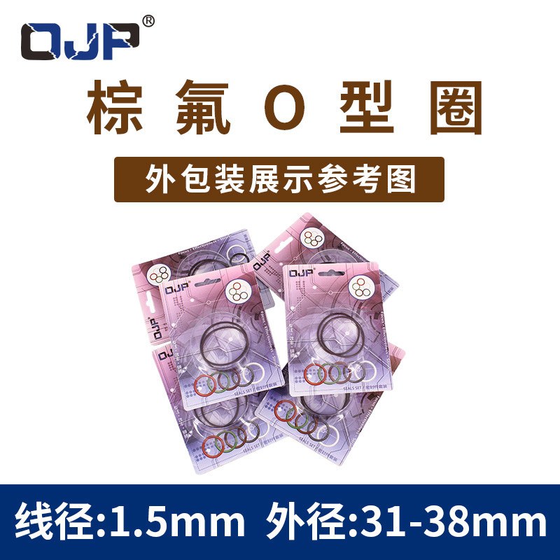 彩盒包装棕色氟胶O型密封圈外径31/32/33/34/35/36/37/38*1.5mm