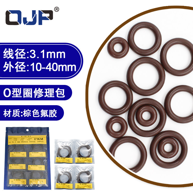 棕色氟胶O型圈修理包外径10-40*3.1mm耐油 耐磨 耐老化密封圈套装