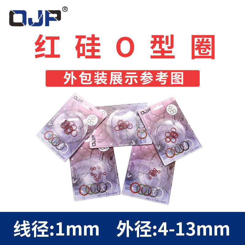 彩盒包装铁红色硅胶O型圈外径3/4/5/6/7/8/9/10/11/12/13*1mm环保