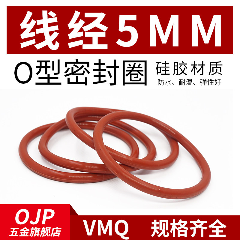 铁红色硅胶O型圈外径55-130*线径5mm小皮圈 环保无味耐温密封圈